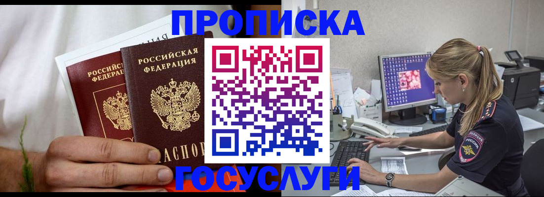 купить прописку в Медвежьегорске